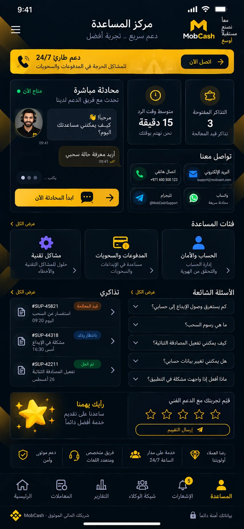 الدعم الفني والمساعدة