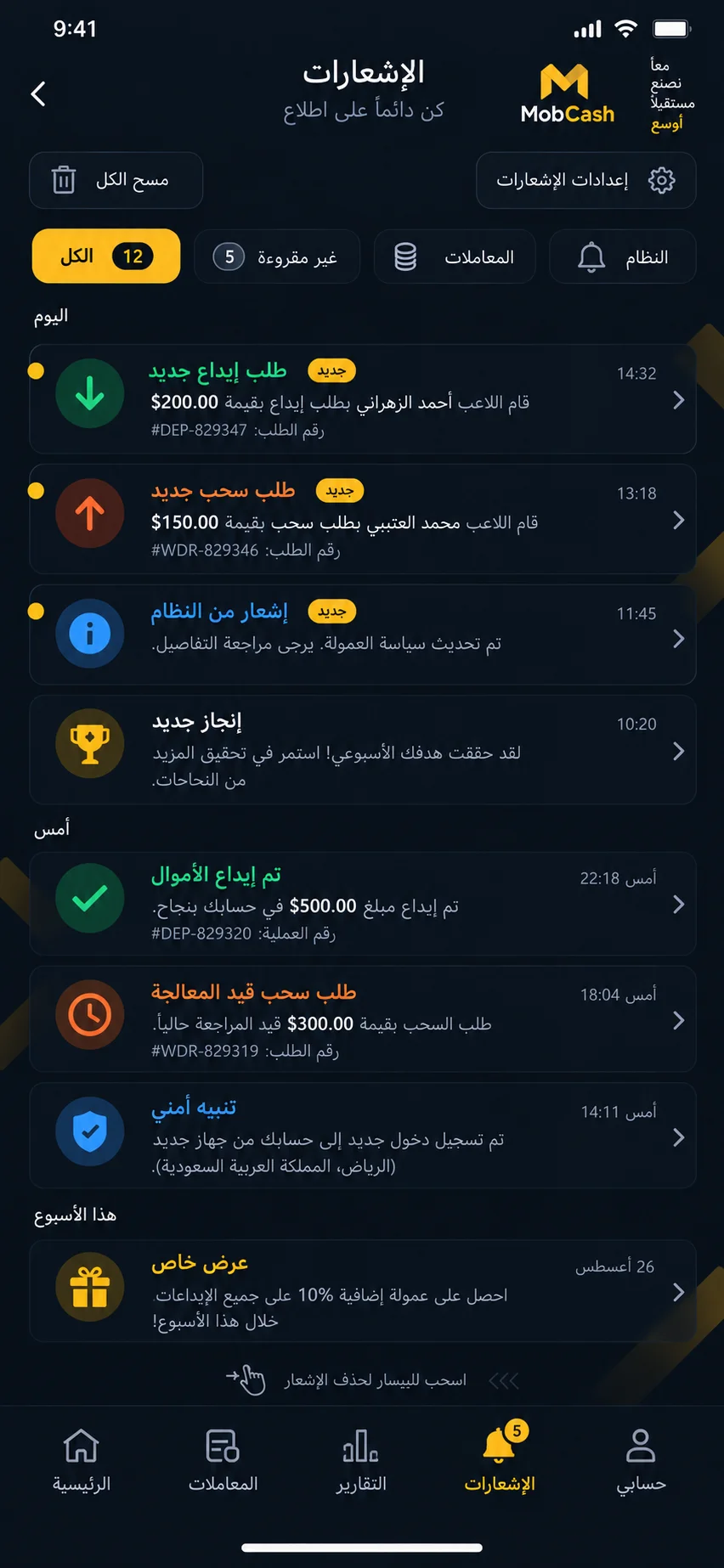 مركز الإشعارات الفورية